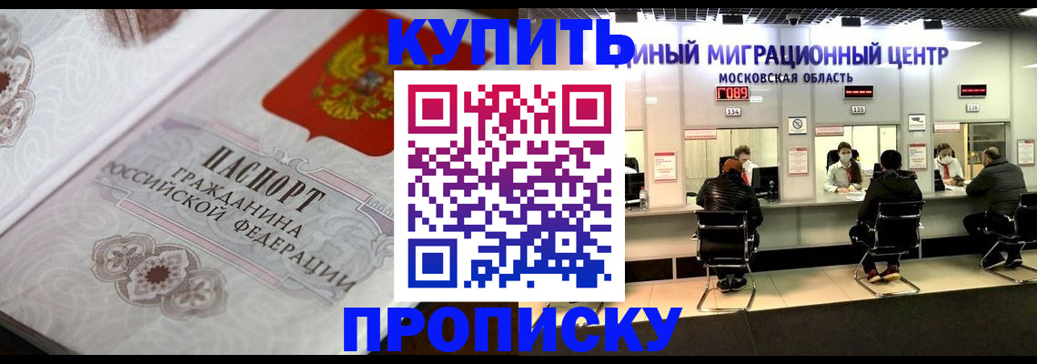 прописка законно в Мурманской области