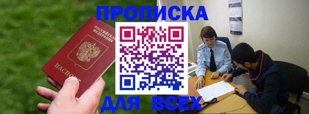 прописка ребенка в Мурманской области