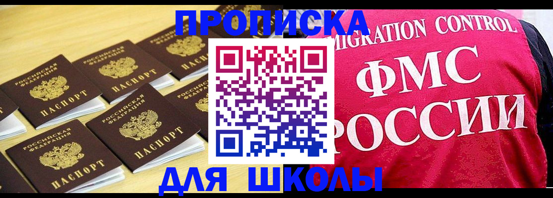 регистрация для школы в Мурманской области